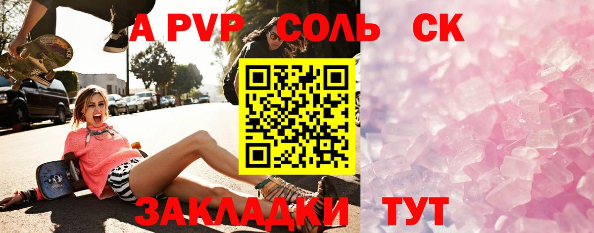 A PVP крисы CK Ессентуки