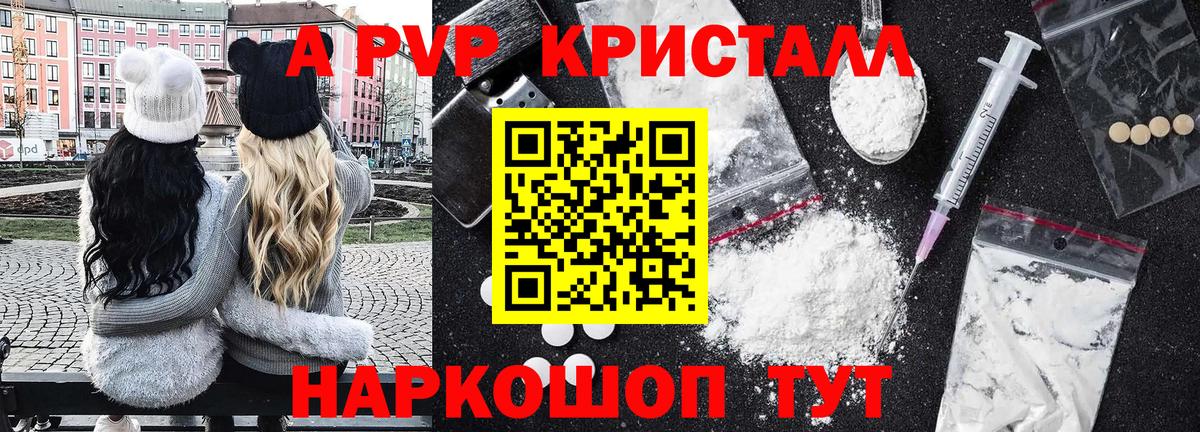 A-PVP  Вход с VPN  Alpha-PVP мука  Ессентуки  A PVP СК 