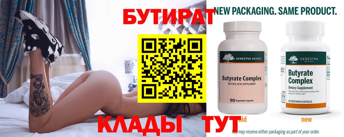 БУТИРАТ бутандиол Ессентуки