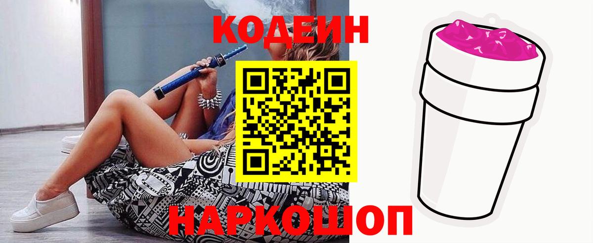 Ессентуки  Кодеин напиток Lean (лин)  Кодеин напиток Lean (лин)  Вход с VPN 