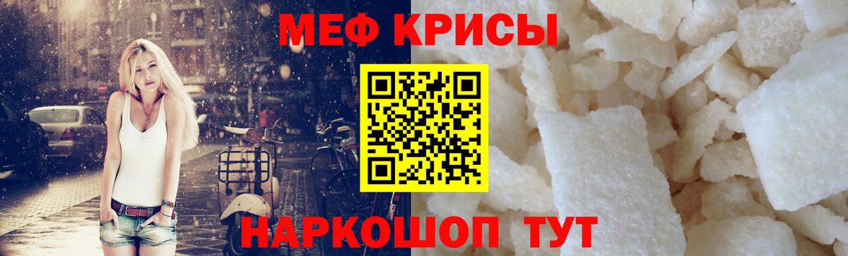 Меф  Ессентуки